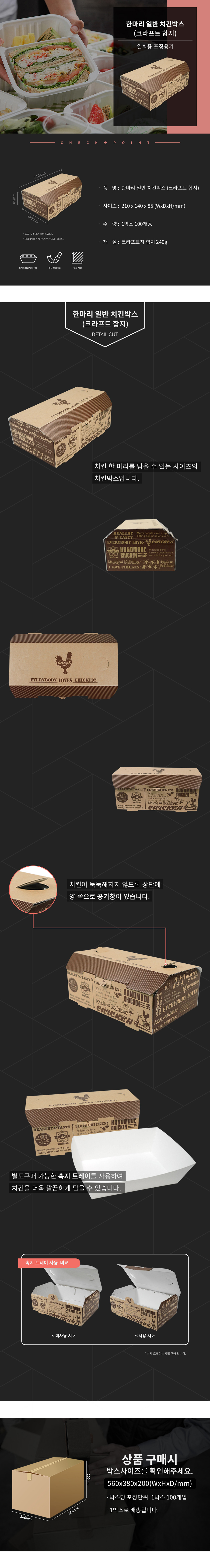 한마리 일반(크라프트 합지) 치킨박스